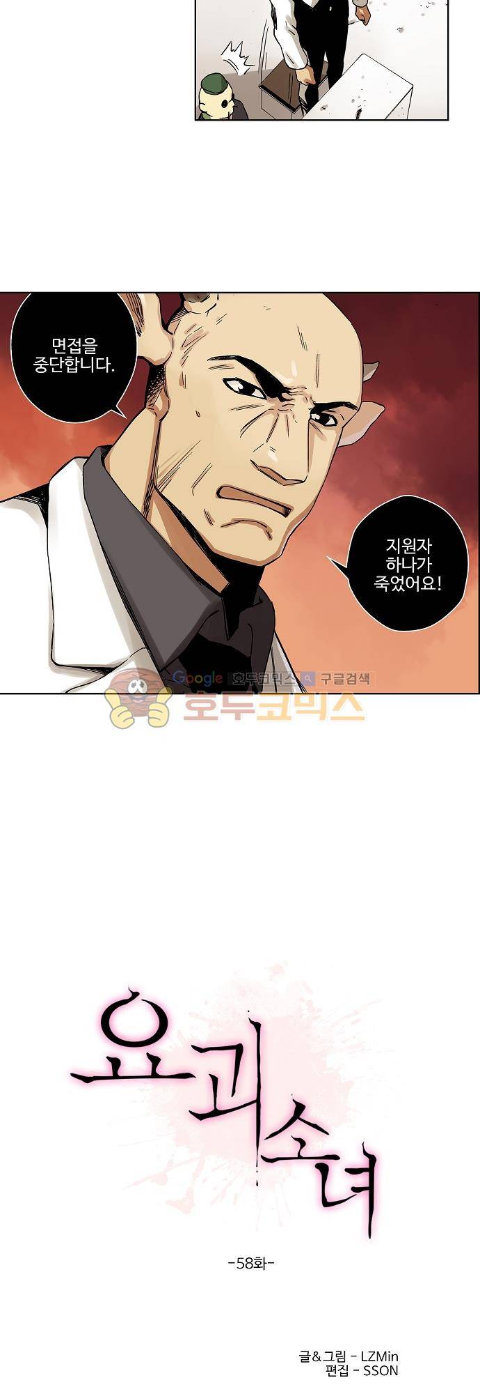 요괴소녀 58화 2