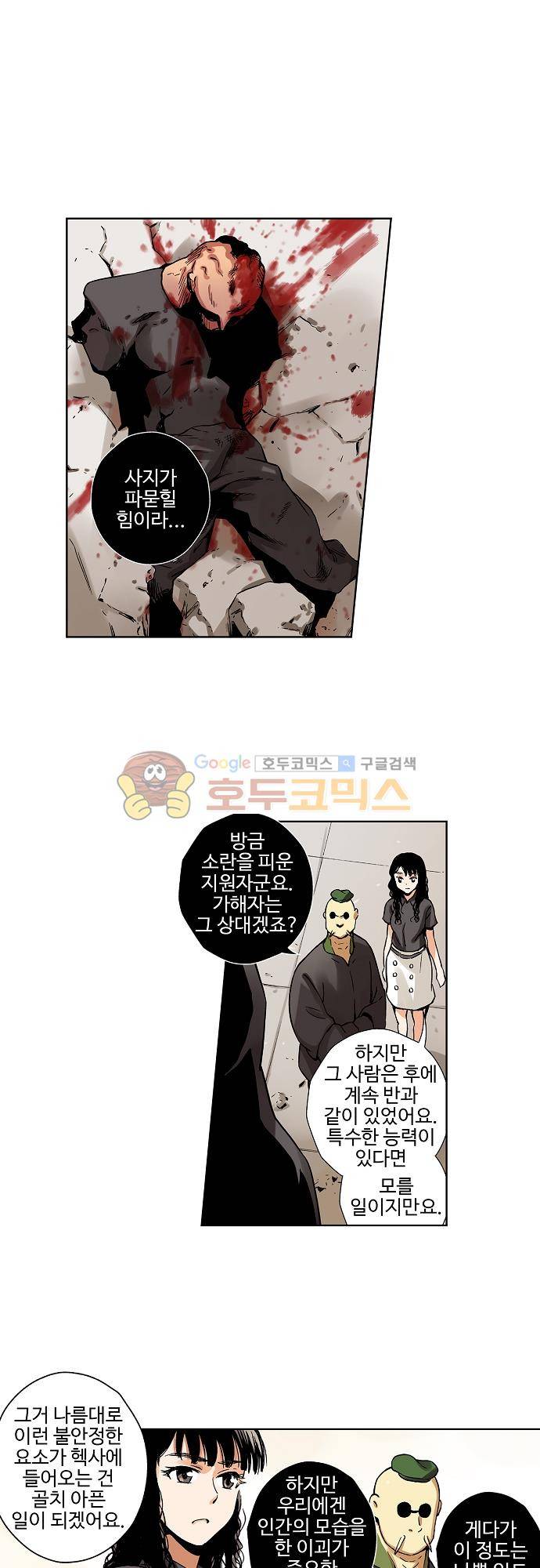 요괴소녀 58화 3