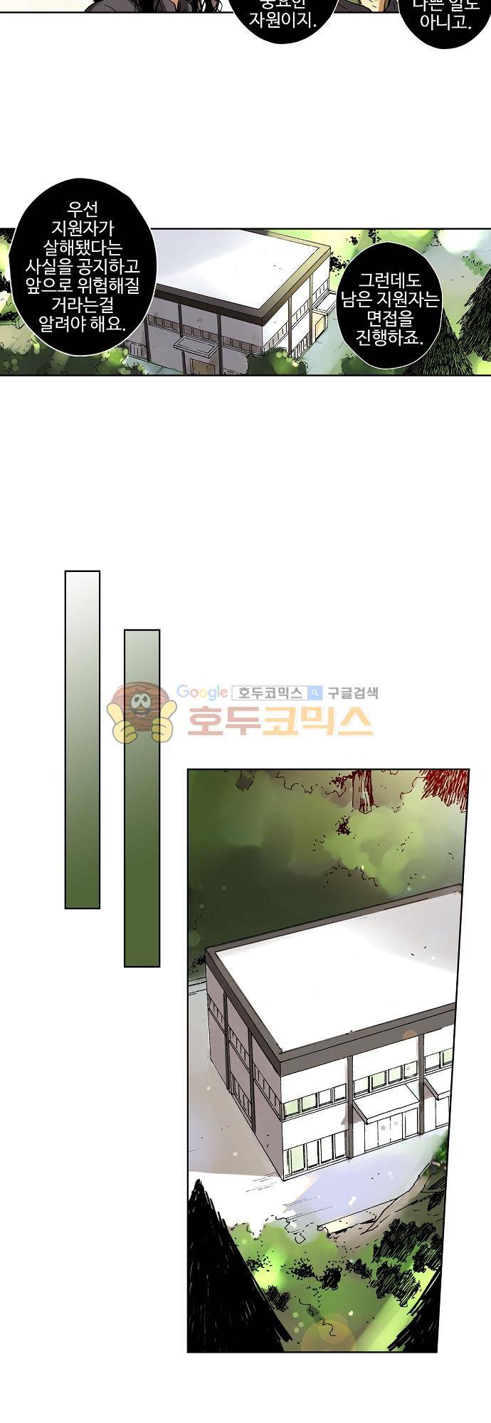 요괴소녀 58화 4