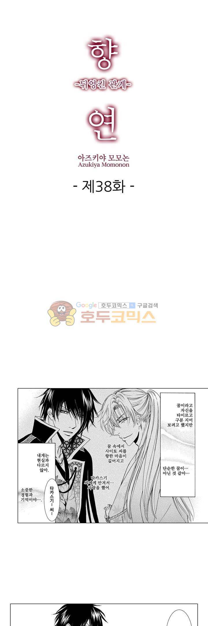 향연 -뒤엉킨 관계 - 38화 1