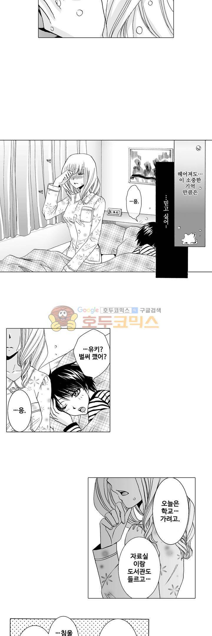 향연 -뒤엉킨 관계 - 38화 2