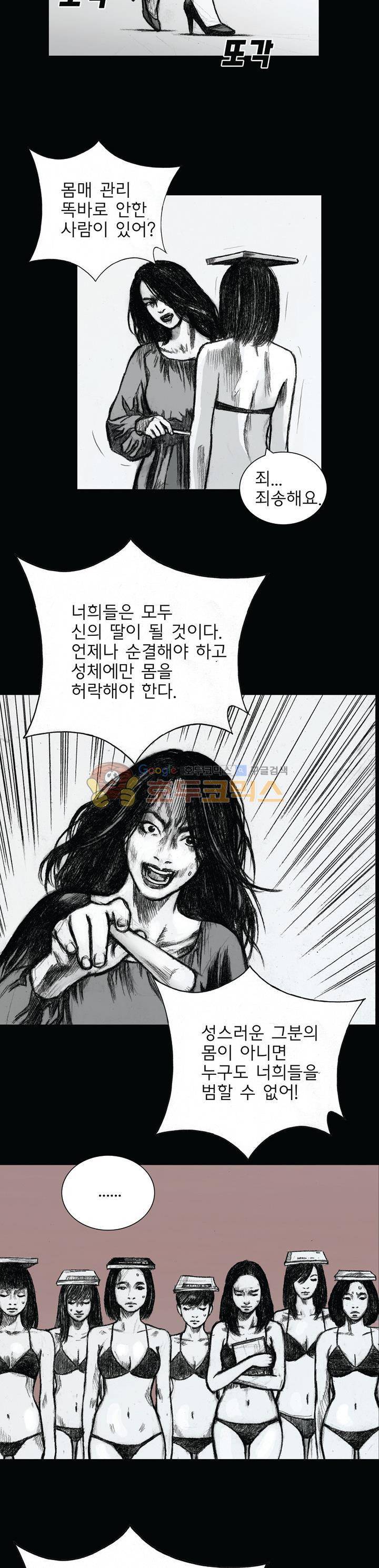 크라임 퍼즐 34화 3