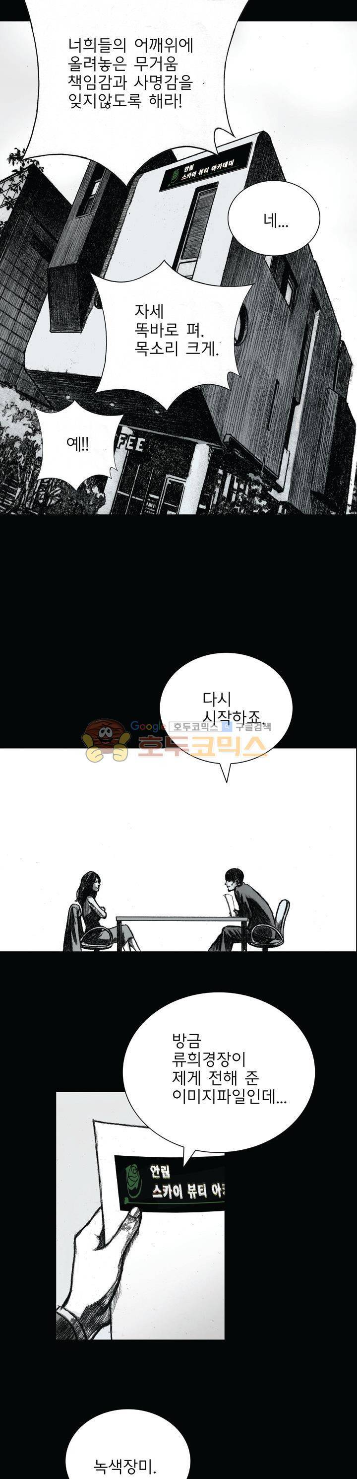 크라임 퍼즐 34화 4