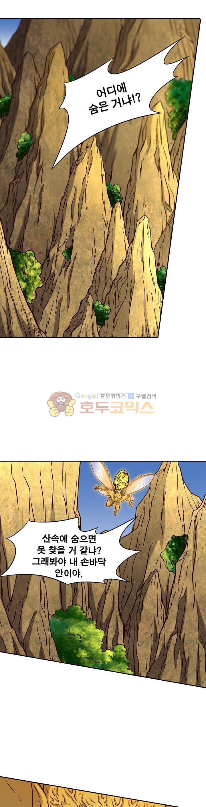 정령사: 나타르 전기 176화 1