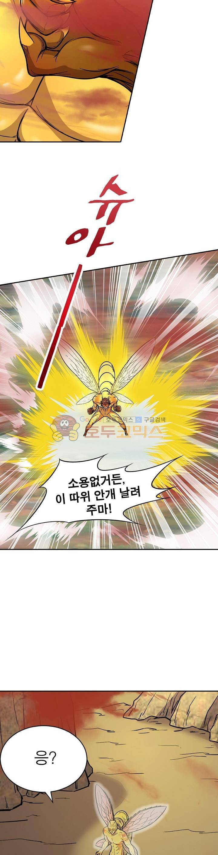 정령사: 나타르 전기 176화 6