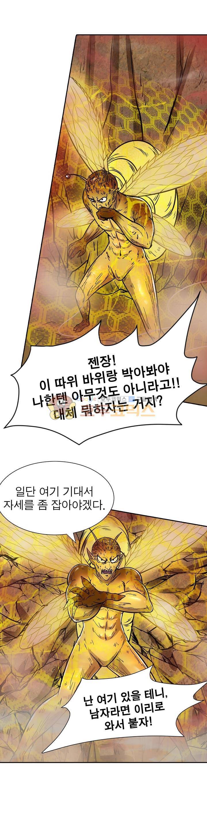 정령사: 나타르 전기 176화 18