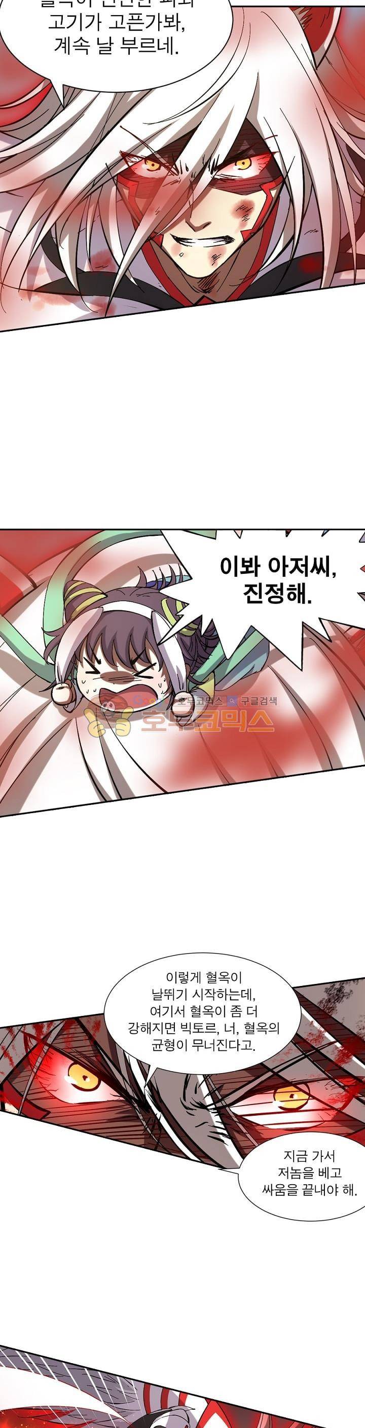 정령사: 나타르 전기 176화 21