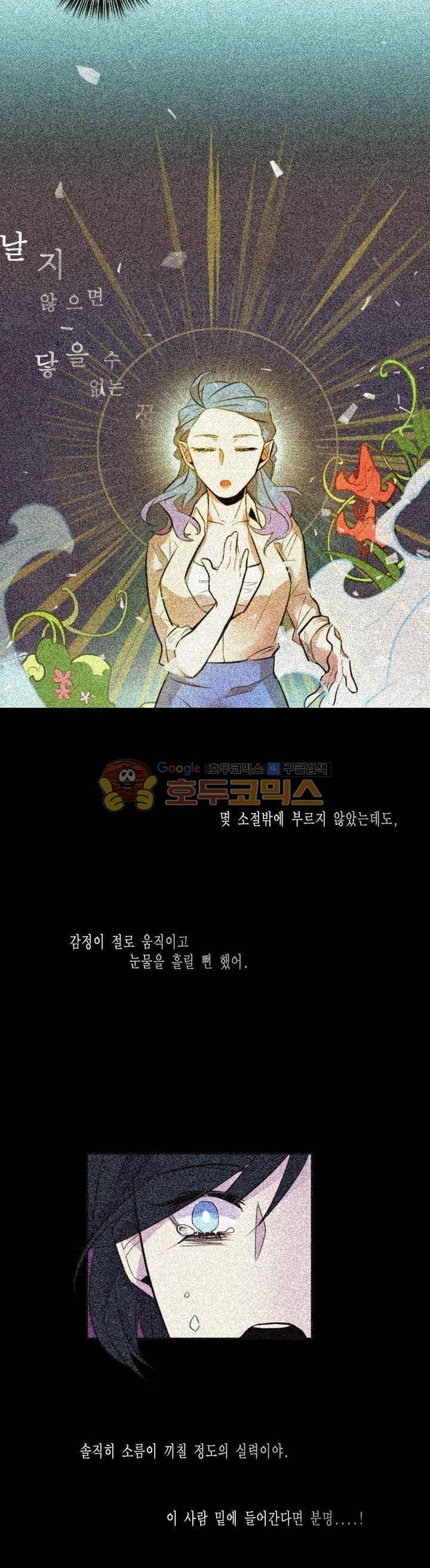 기적의 앱스토어 18화 3