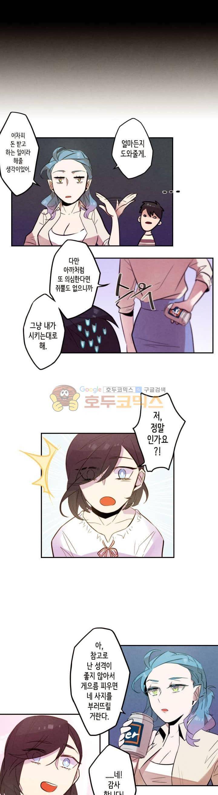 기적의 앱스토어 18화 4