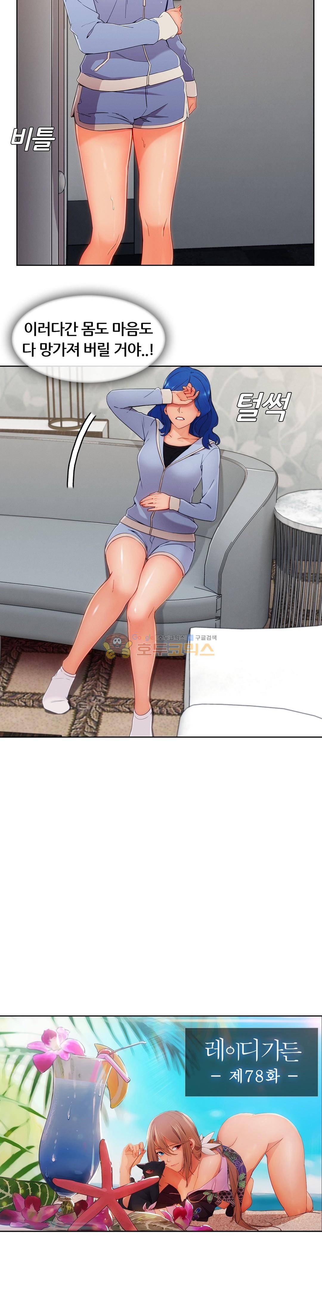 레이디 가든 시즌3 35화 3