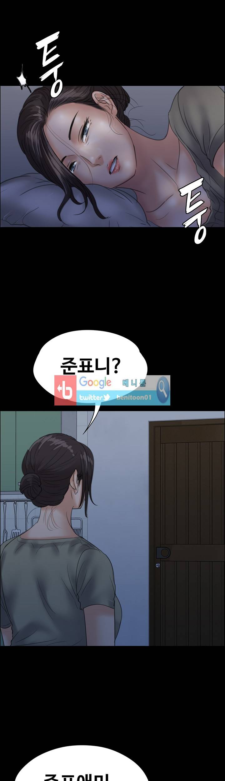 집주인 딸내미 33화 1
