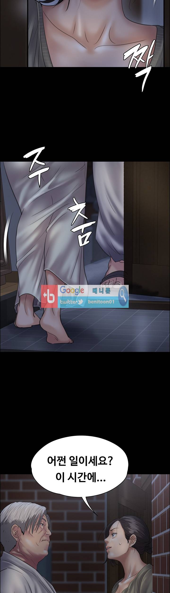 집주인 딸내미 33화 4