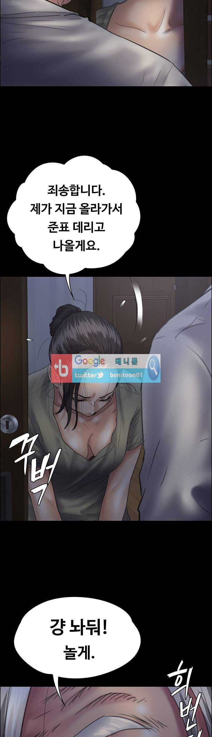 집주인 딸내미 33화 6