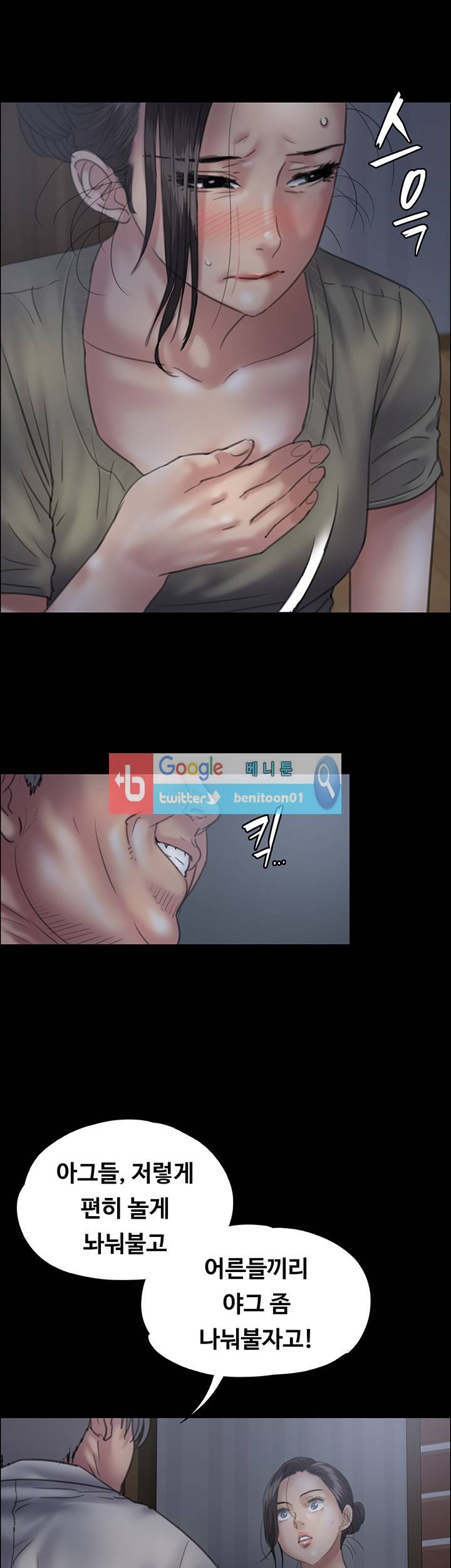 집주인 딸내미 33화 9