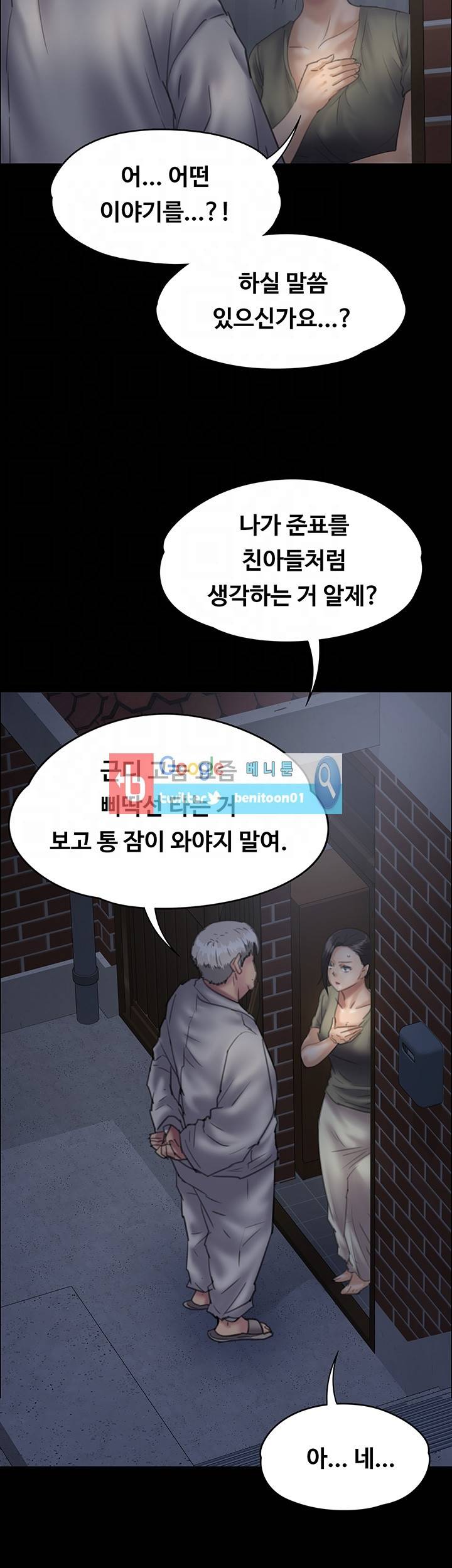 집주인 딸내미 33화 10