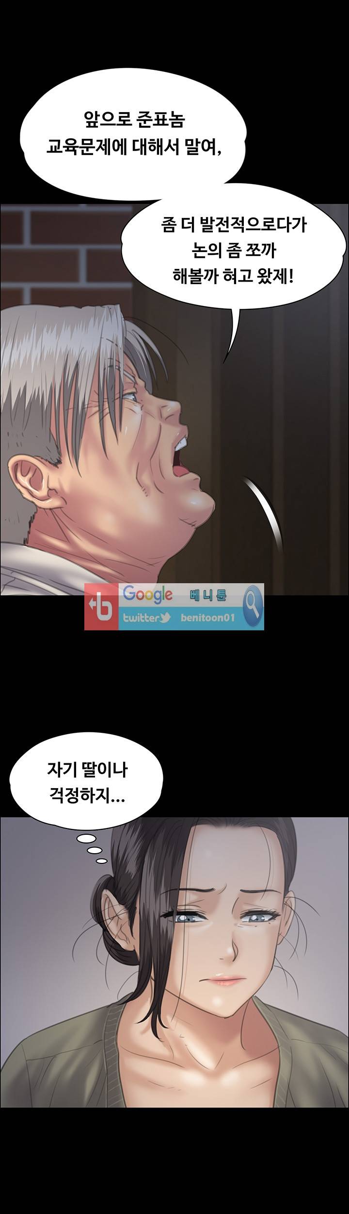 집주인 딸내미 33화 11