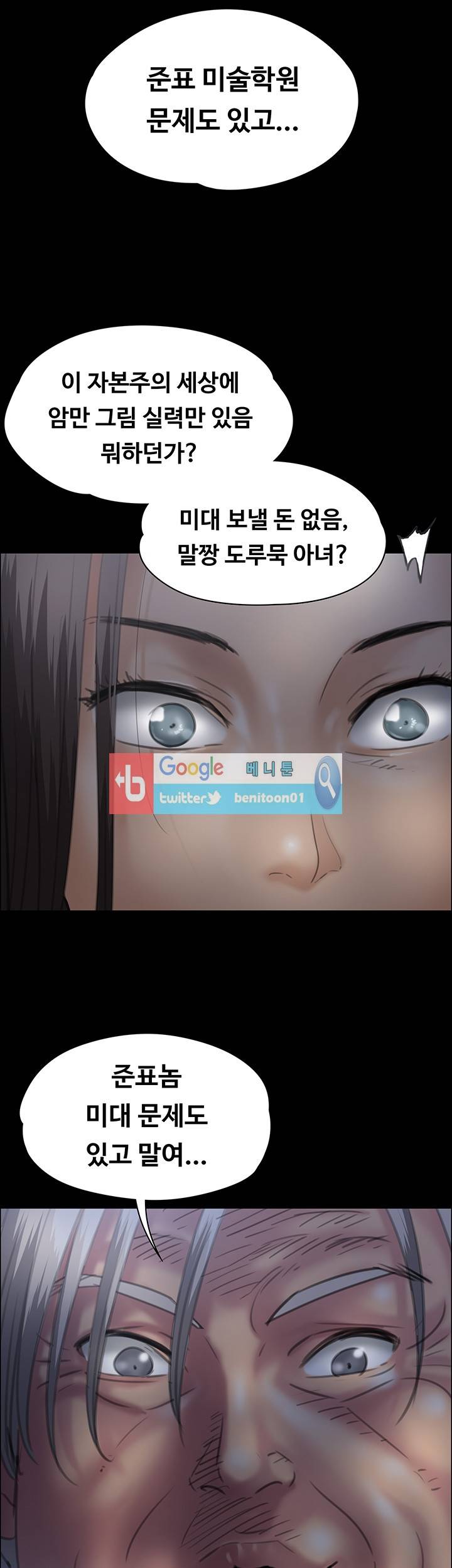 집주인 딸내미 33화 12