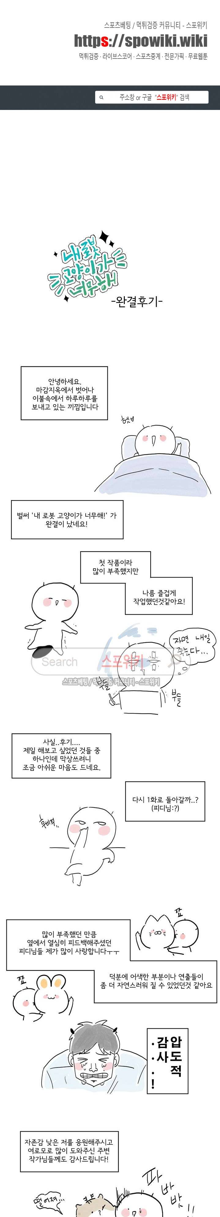 내 로봇 고양이가 너무해 후기 1