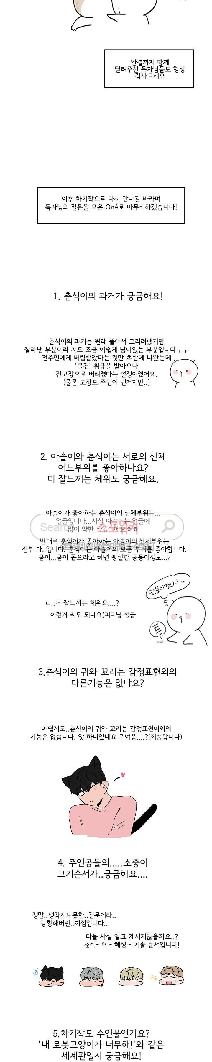 내 로봇 고양이가 너무해 후기 2