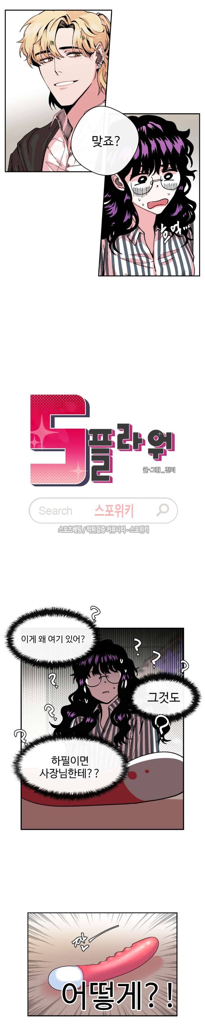 S플라워 5화 2
