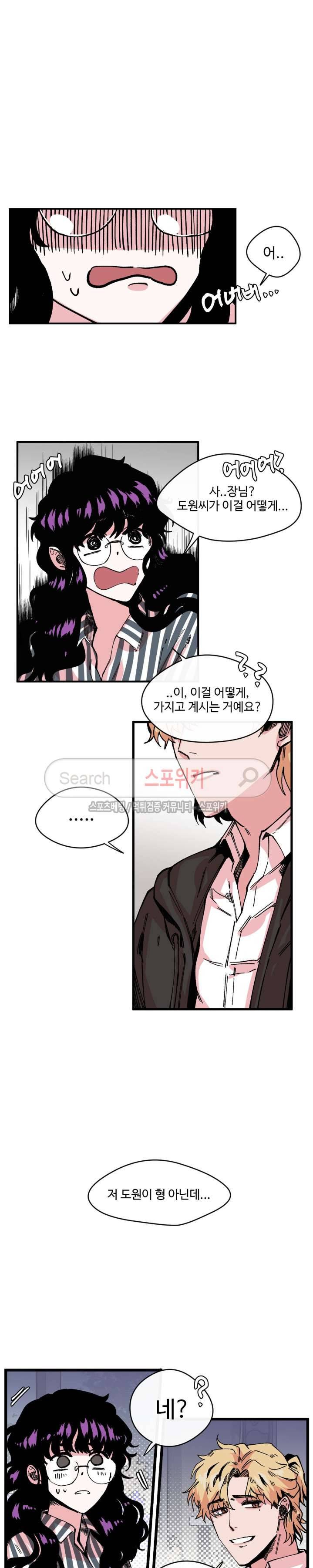 S플라워 5화 3