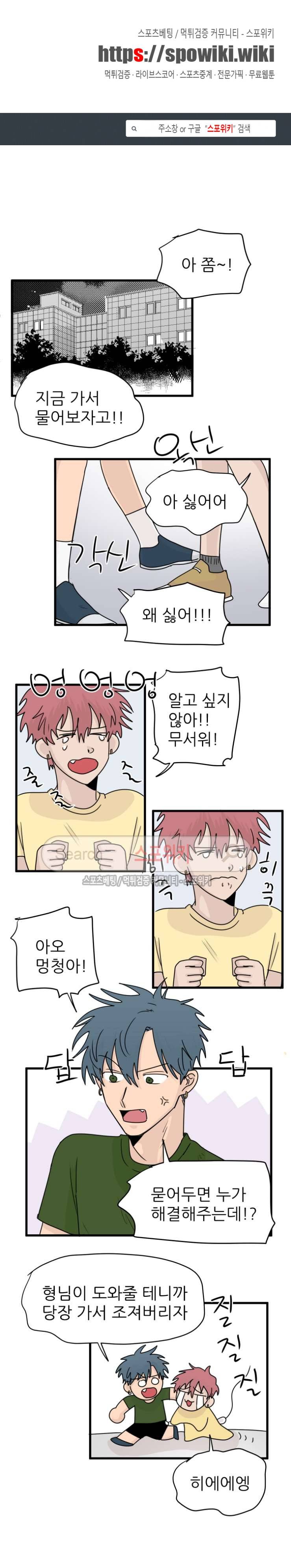 3억의 가장 작은 존재 16화 1