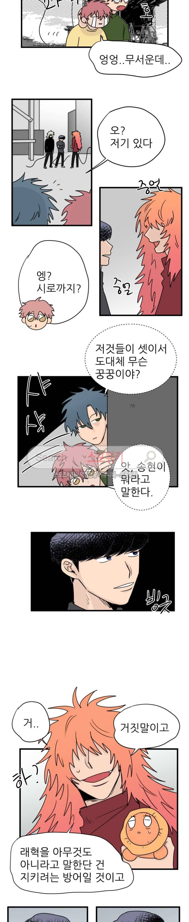 3억의 가장 작은 존재 16화 3