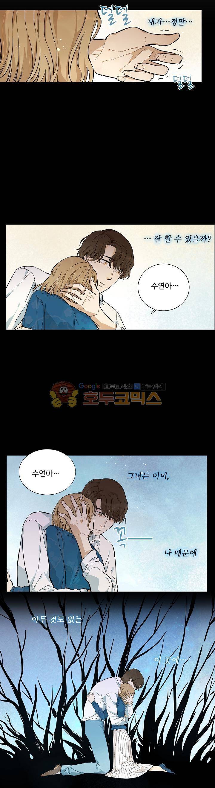 너의 고양이가 되고 싶어 33화 3