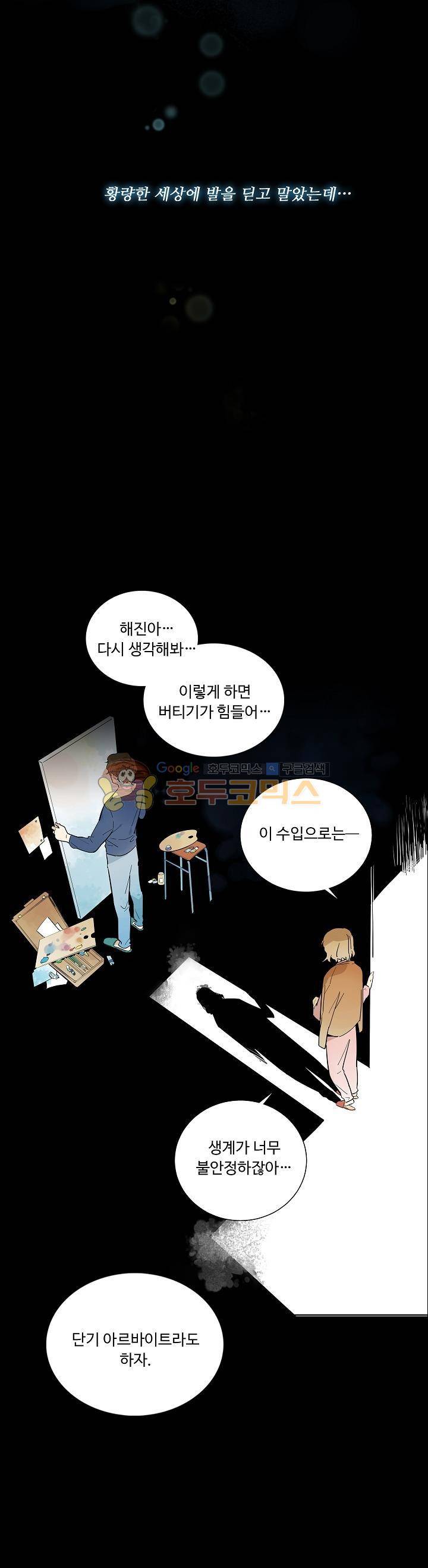 너의 고양이가 되고 싶어 33화 4