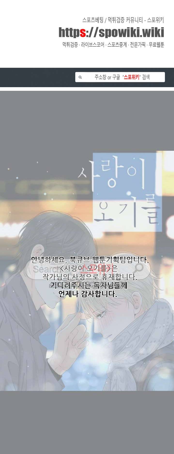 사랑이 오기를 외전 휴재공지 1