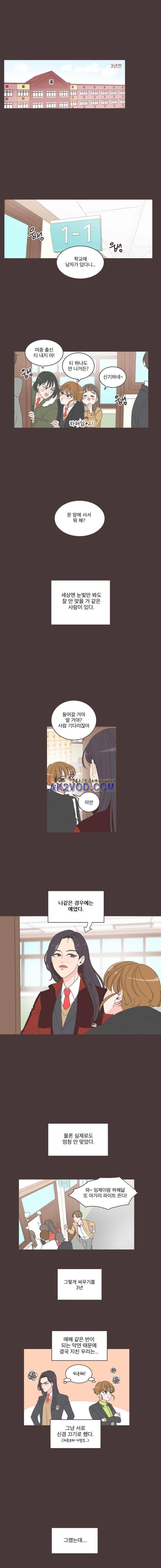취향저격 그녀 6화 1