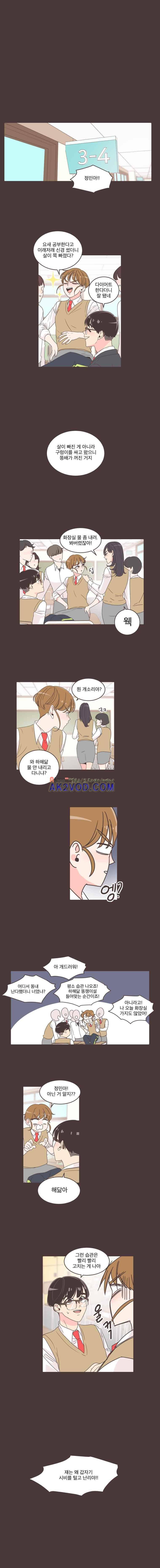 취향저격 그녀 6화 2