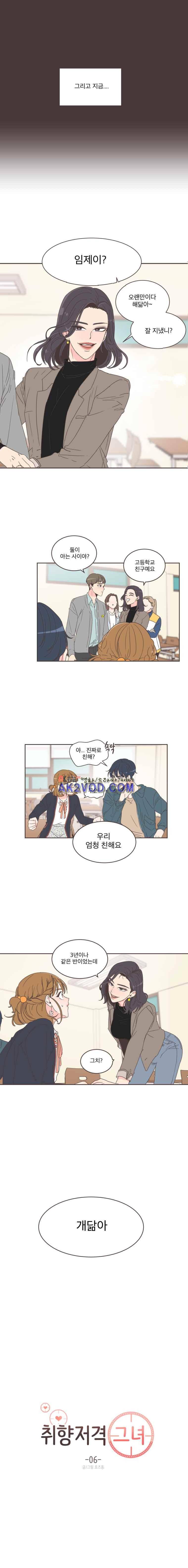 취향저격 그녀 6화 3