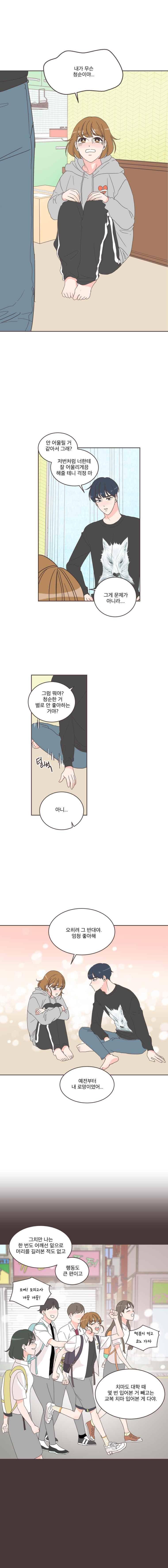 취향저격 그녀 16화 1