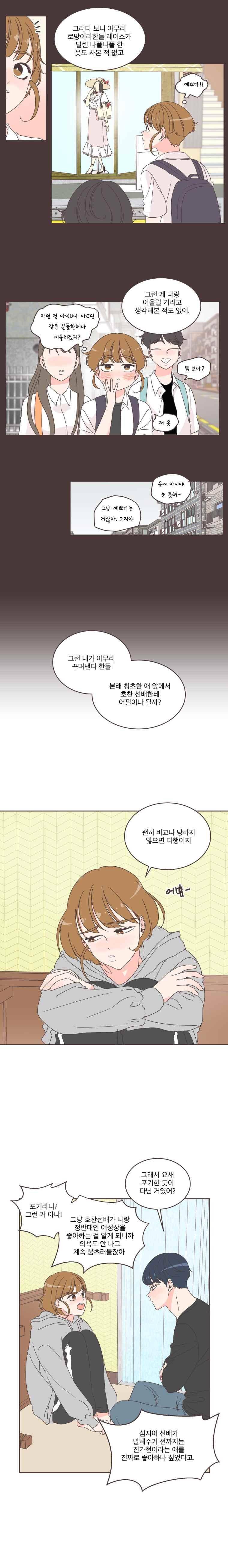 취향저격 그녀 16화 2