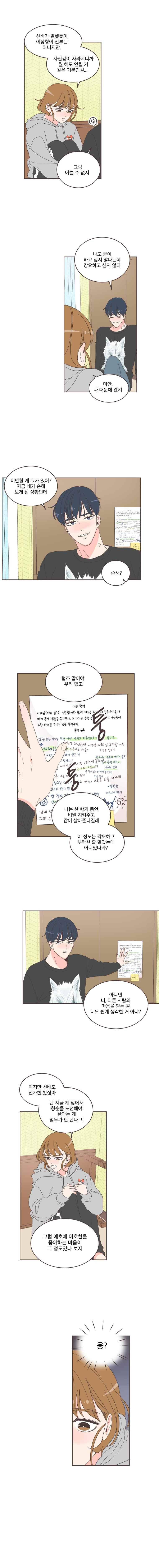 취향저격 그녀 16화 3
