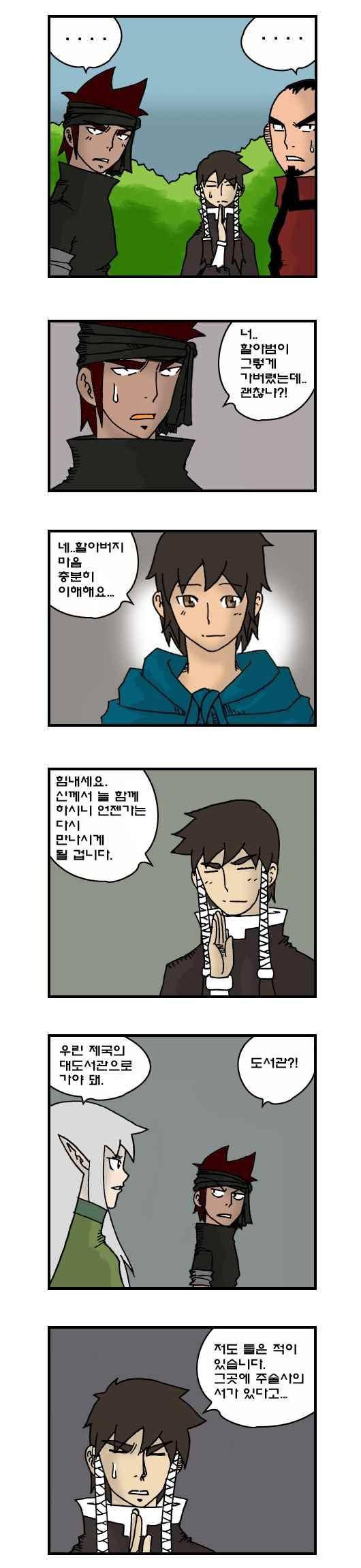 히어로메이커 162화 2