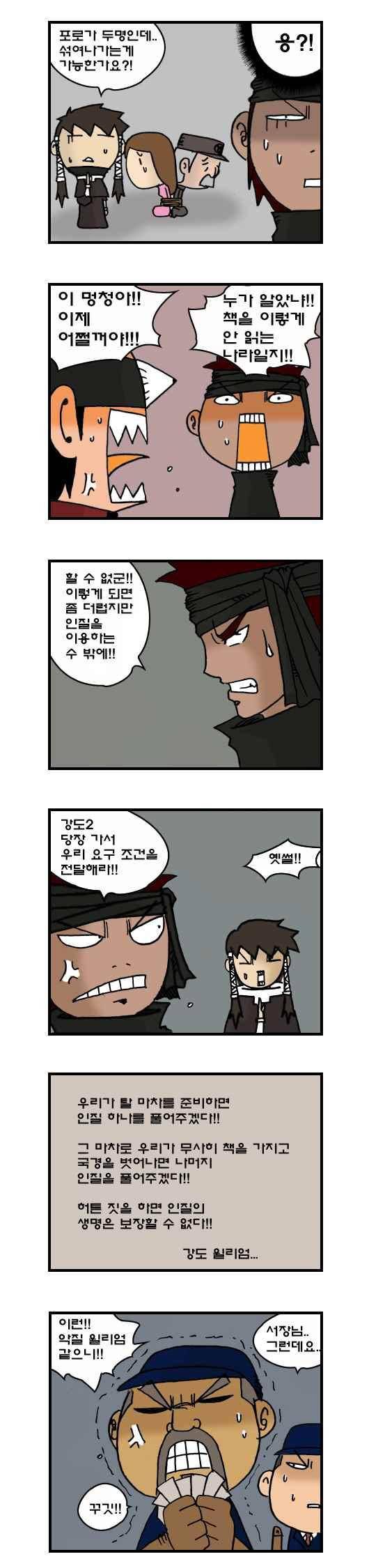 히어로메이커 162화 5