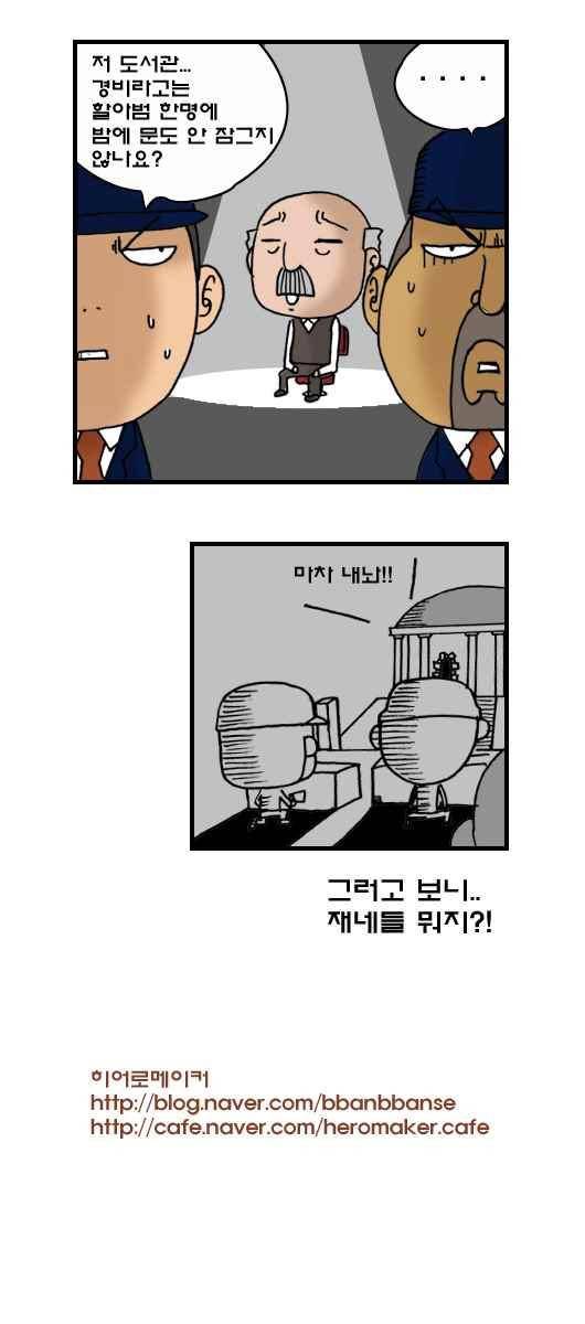 히어로메이커 162화 6