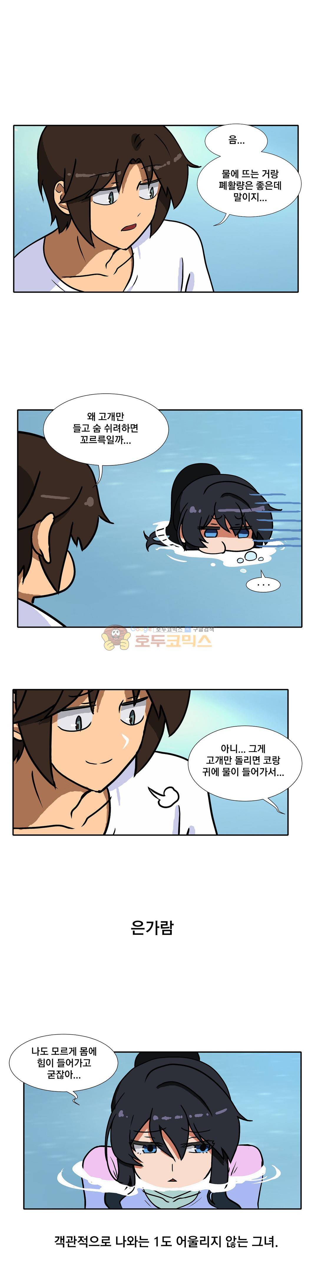 히어로 왈츠 - 외전 4화 4