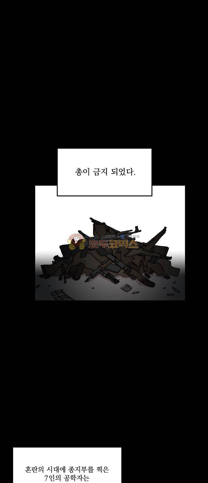 마이너스의 손 104화 1