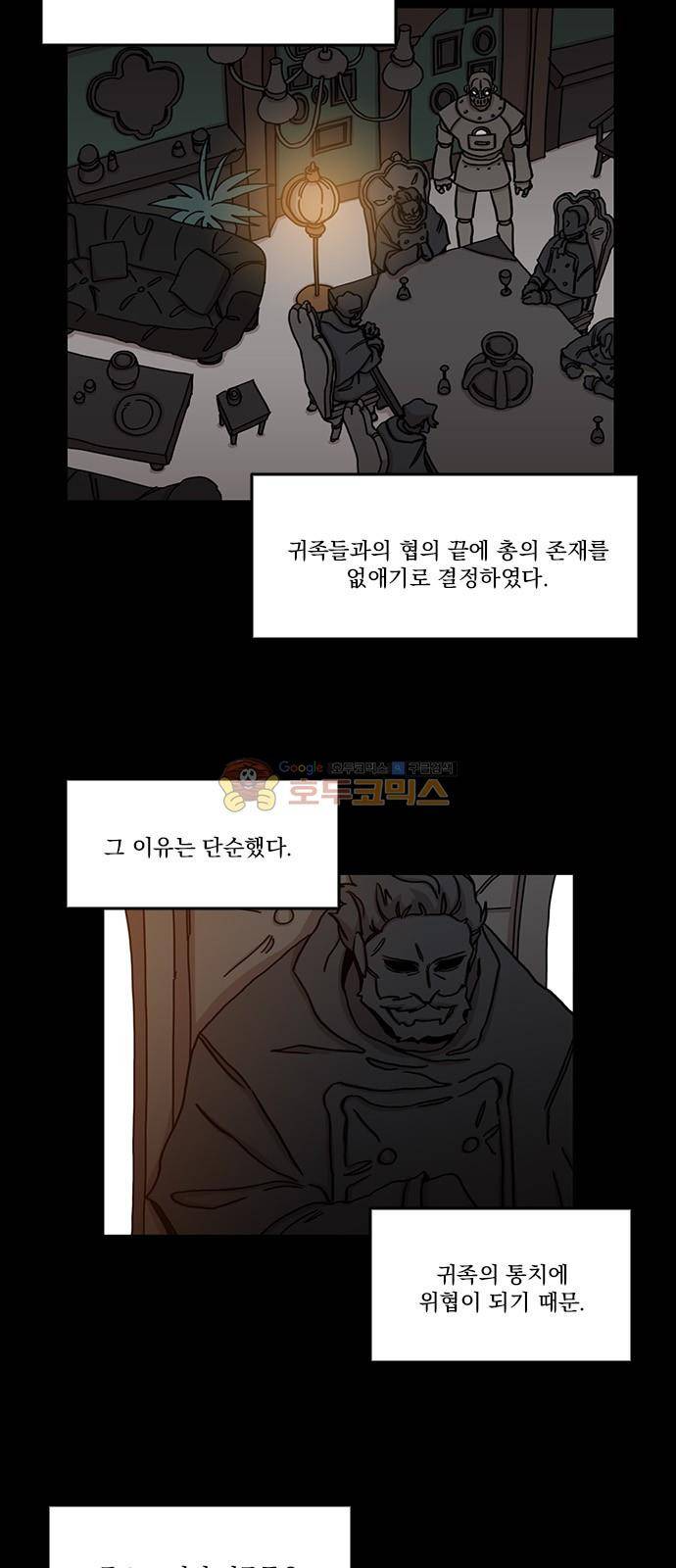 마이너스의 손 104화 2
