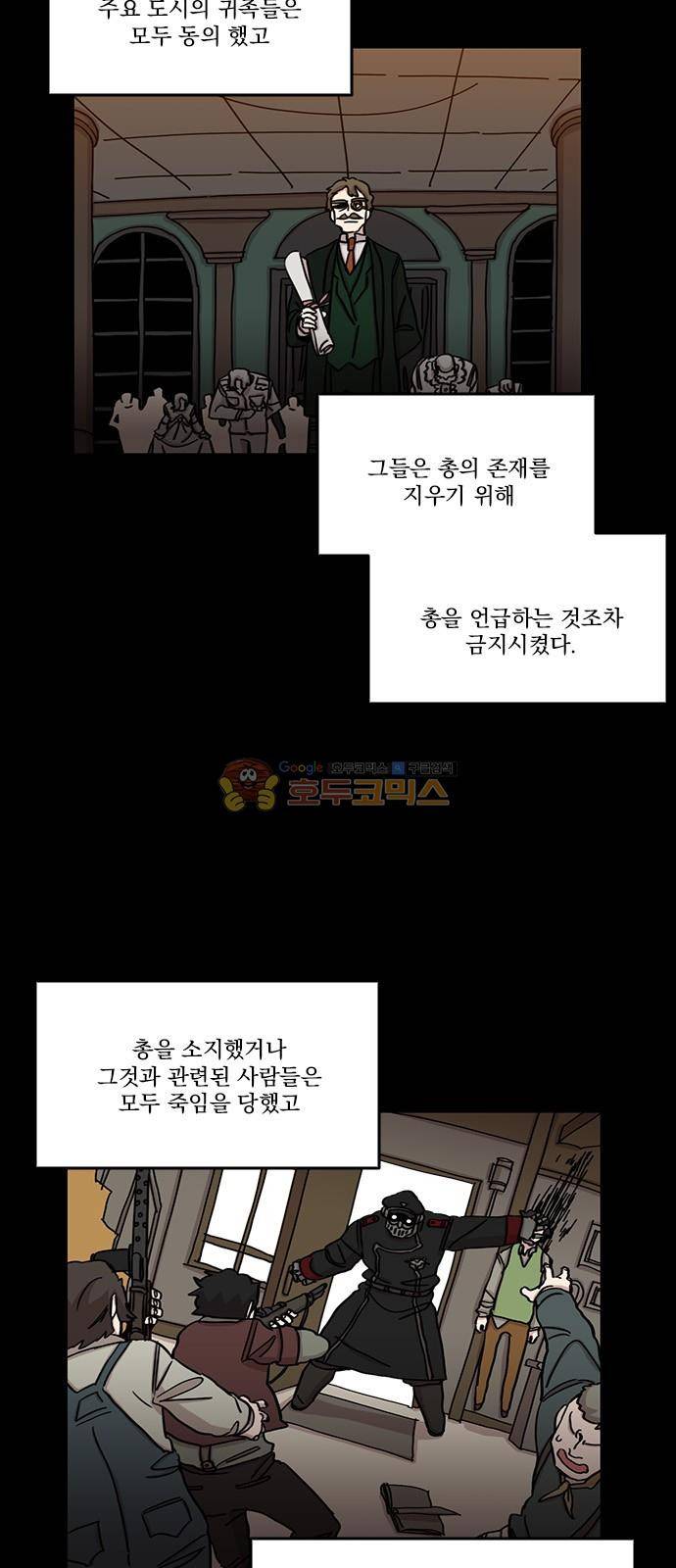 마이너스의 손 104화 3