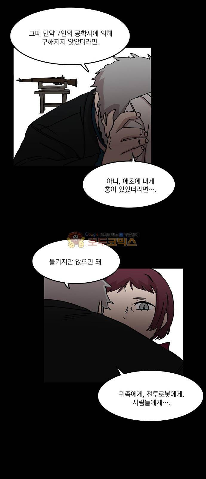 마이너스의 손 104화 8