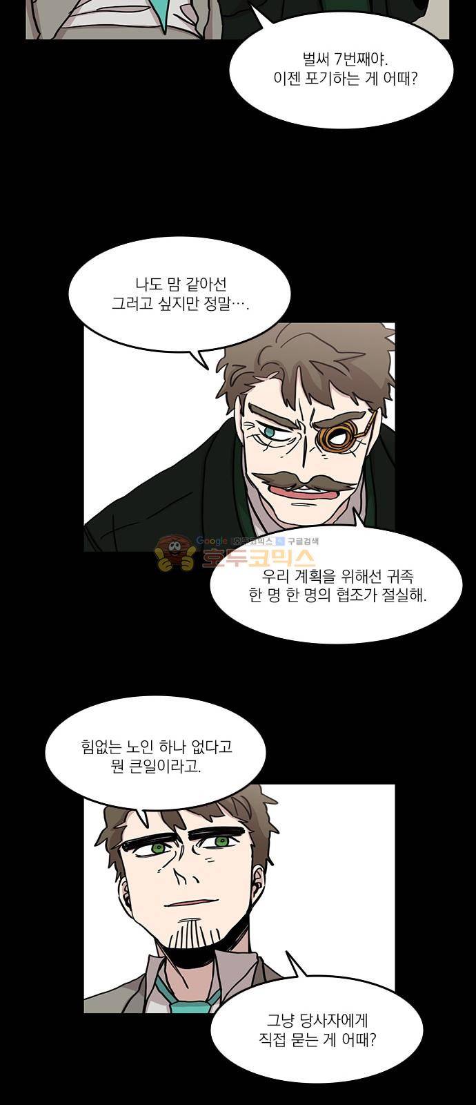 마이너스의 손 104화 11