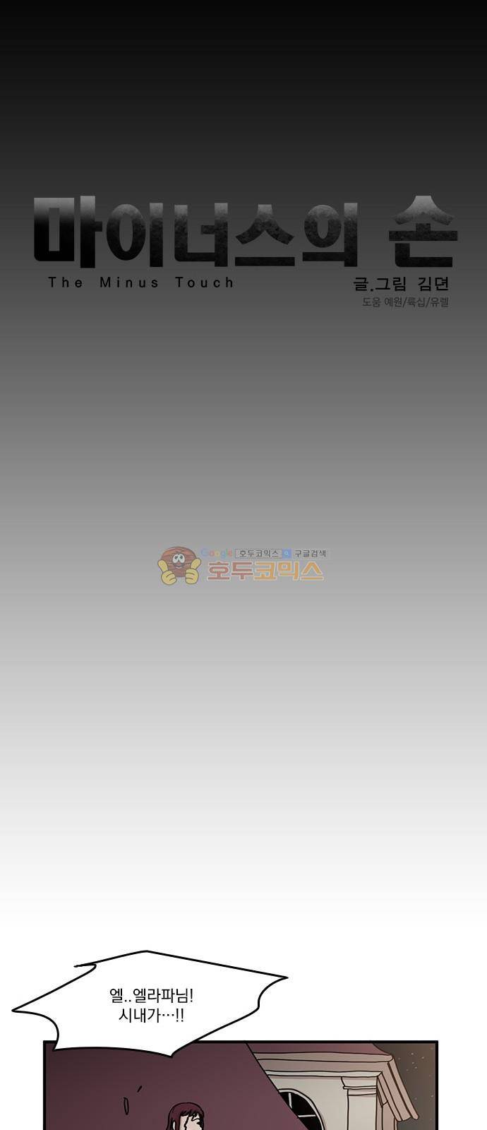 마이너스의 손 104화 27
