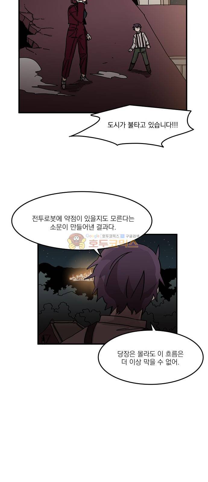 마이너스의 손 104화 28