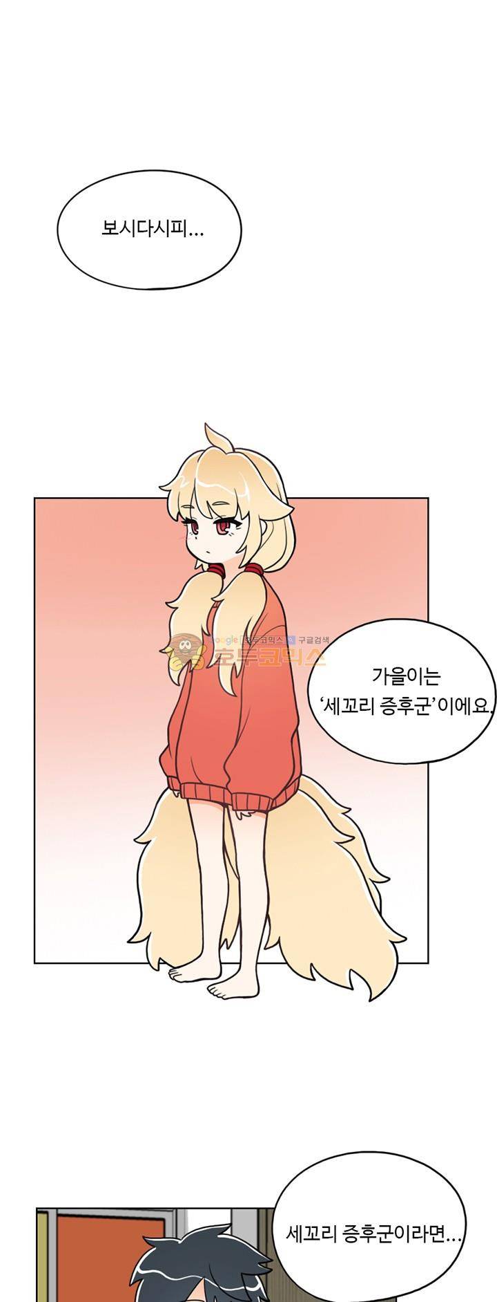 인간 선생님 12화 - 세꼬리 증후군 1