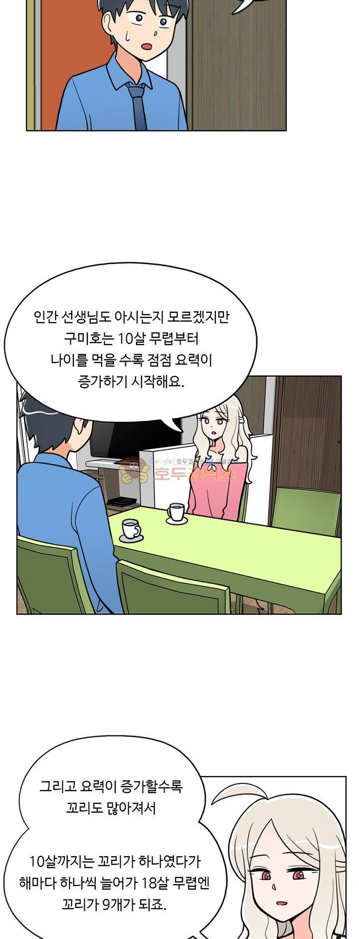 인간 선생님 12화 - 세꼬리 증후군 2