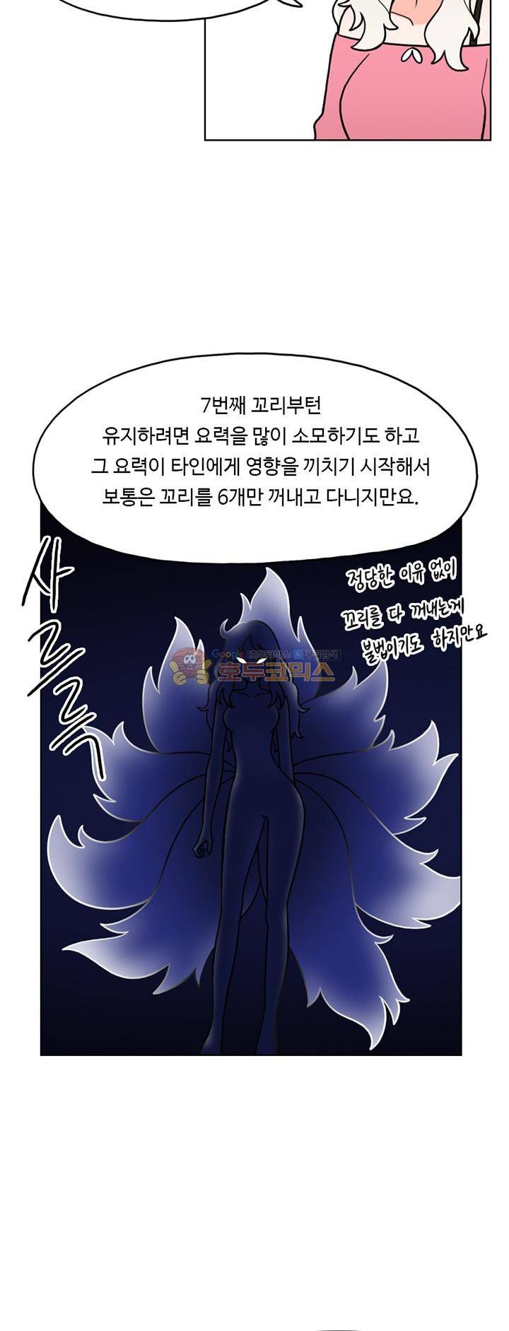인간 선생님 12화 - 세꼬리 증후군 3